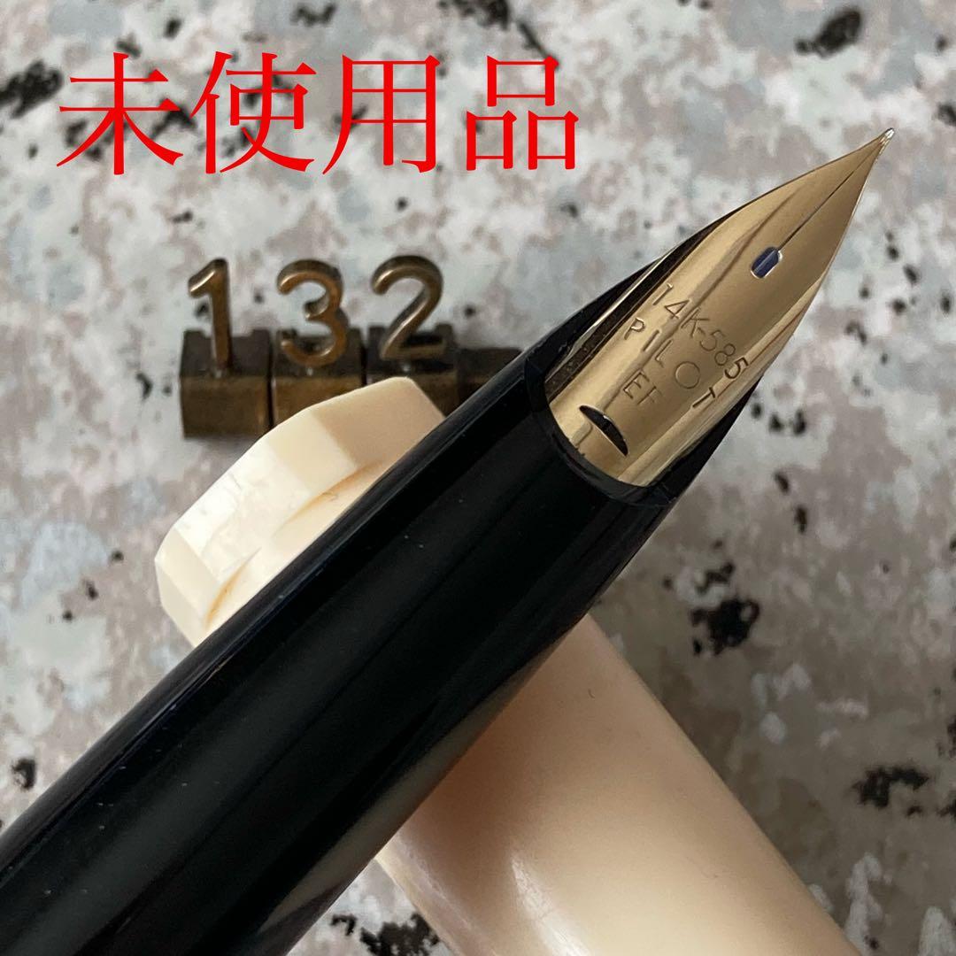 #132 未使用品 万年筆 パイロットPILOT ロング14k