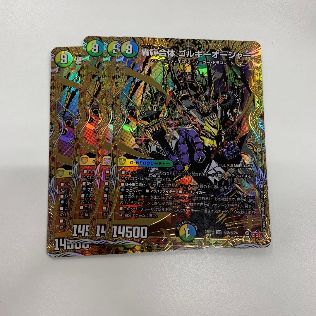 ゴルギーオージャー　シークレット　シク