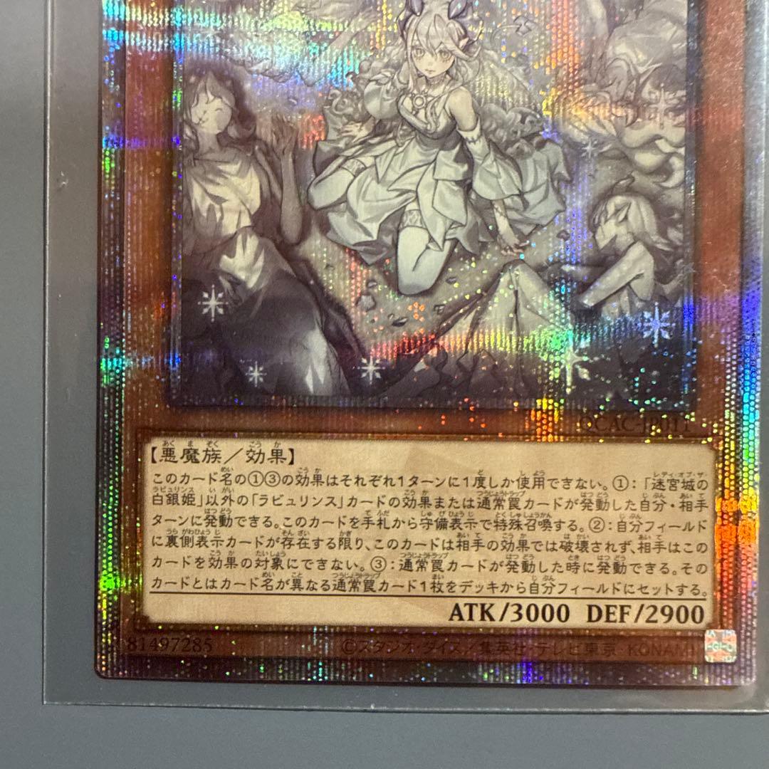 遊戯王　迷宮城の白銀娘　25th