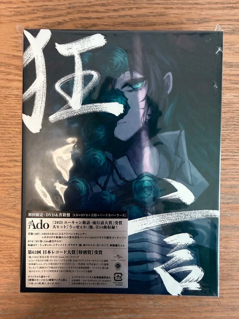 Ado モナリザの横顔 グッズまとめ