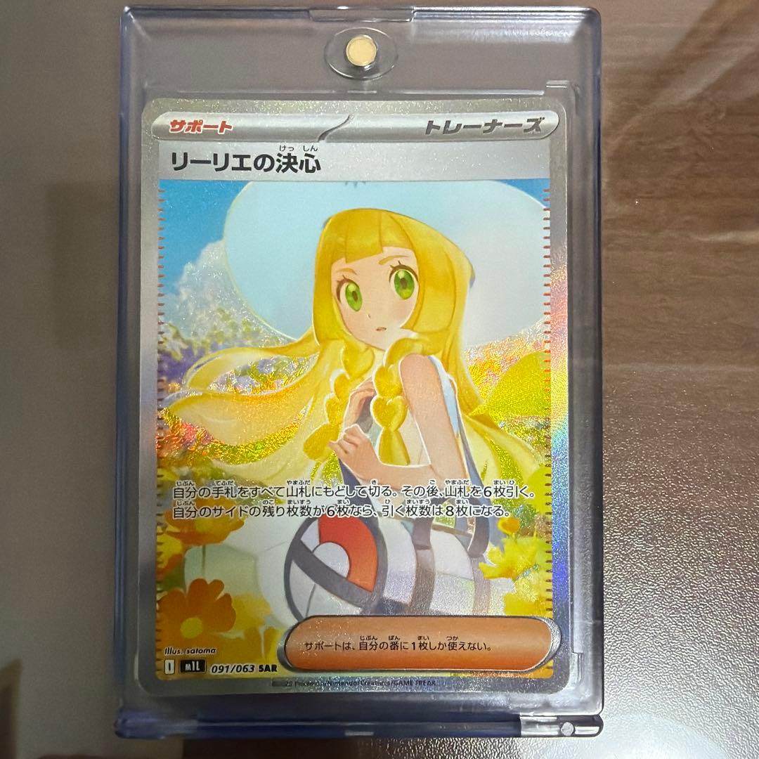 チ*ノ様 リーリエの決心 SARポケモンカード