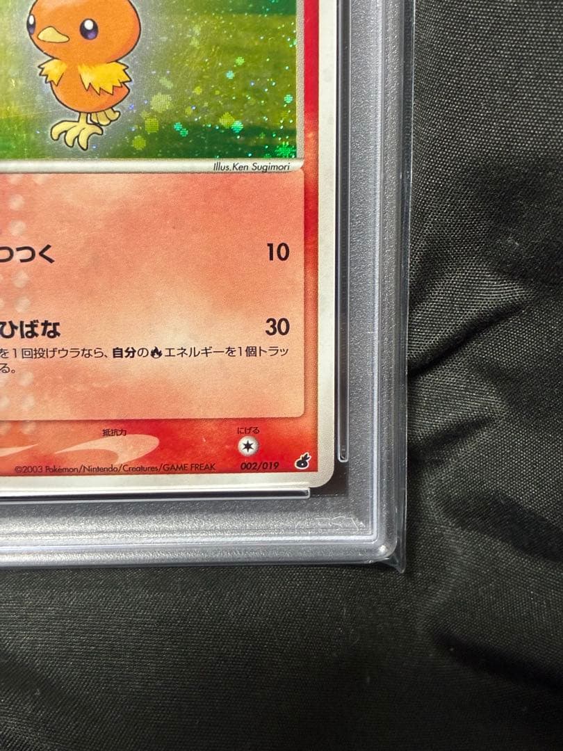 PSA10は15万 世界34枚 PSA9 アチャモ 2003 002 16