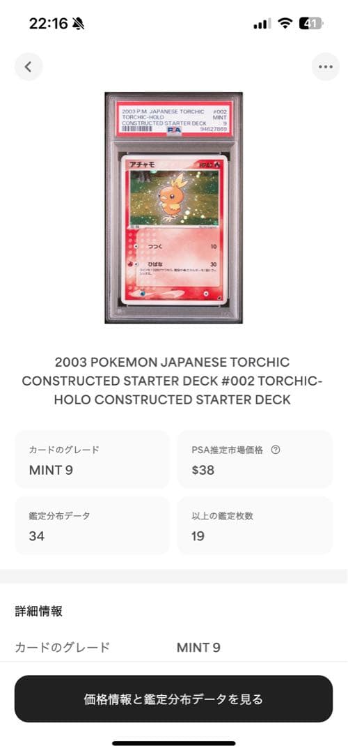 PSA10は15万 世界34枚 PSA9 アチャモ 2003 002 16