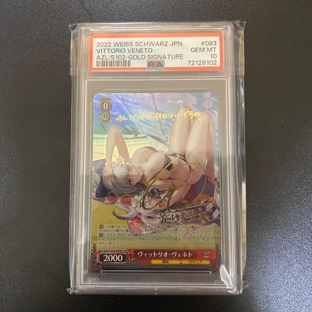 ヴィットリオ・ヴェネト SP　PSA10　アズールレーン　ヴァイスシュバルツ