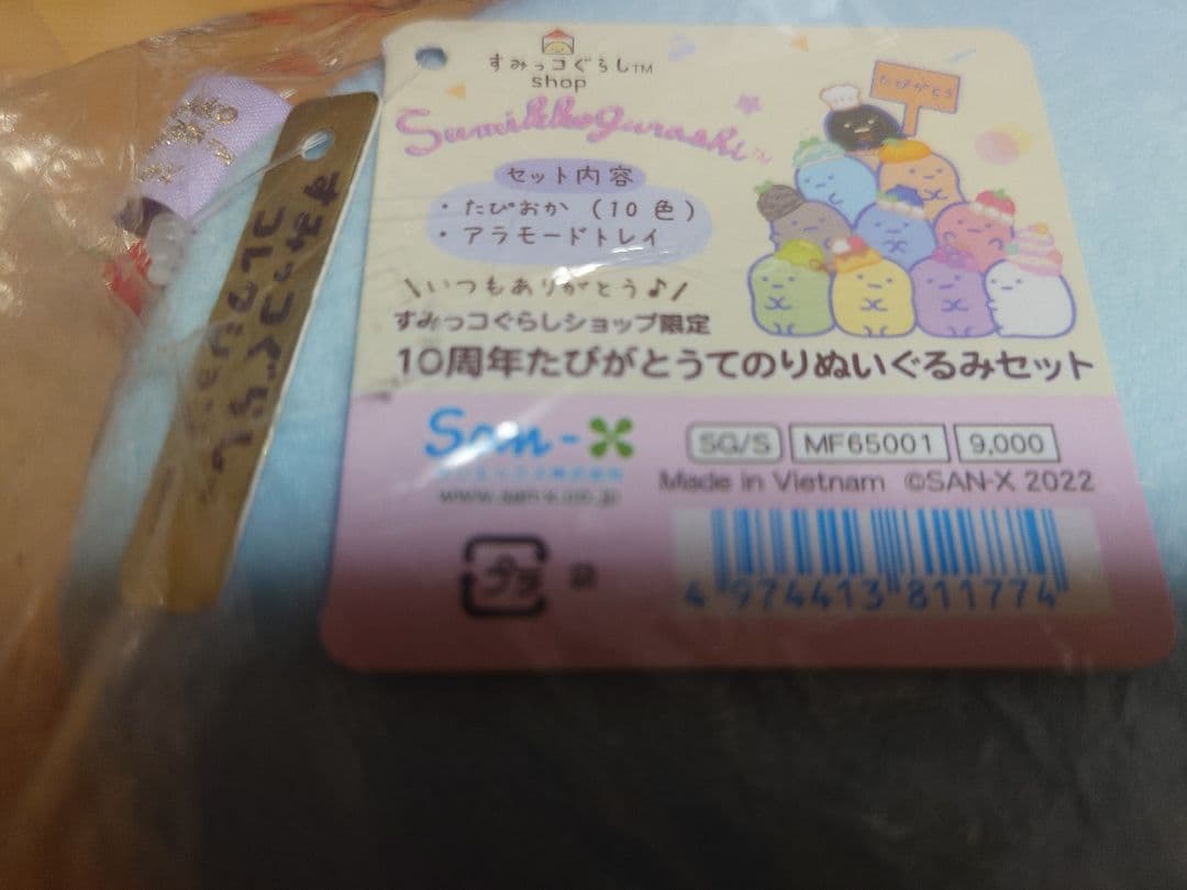 すみっコぐらし　たぴがとうてのりぬいぐるみ　レア