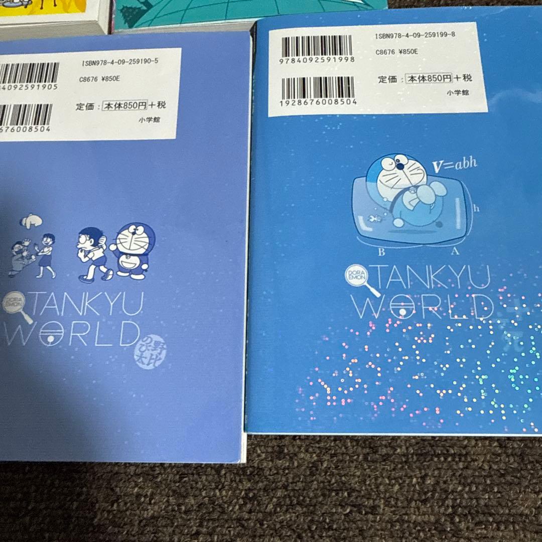 ドラえもん探究ワールド 社会ワールド 科学ワールド まとめ売り　25冊