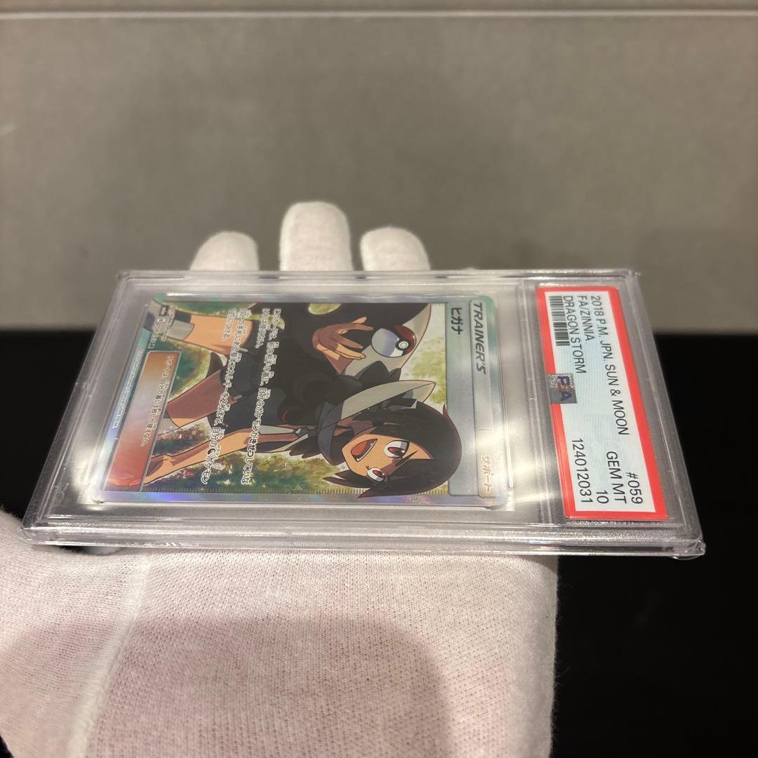 【PSA10】ヒガナ SR SM6a ドラゴンストーム 059/053