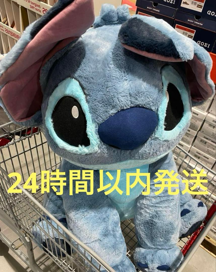 【新品】スティッチ ぬいぐるみ 特大 コストコ 24時間以内発送