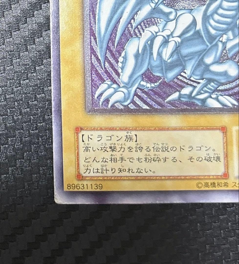 ド*を様 青眼の白龍 レリーフ