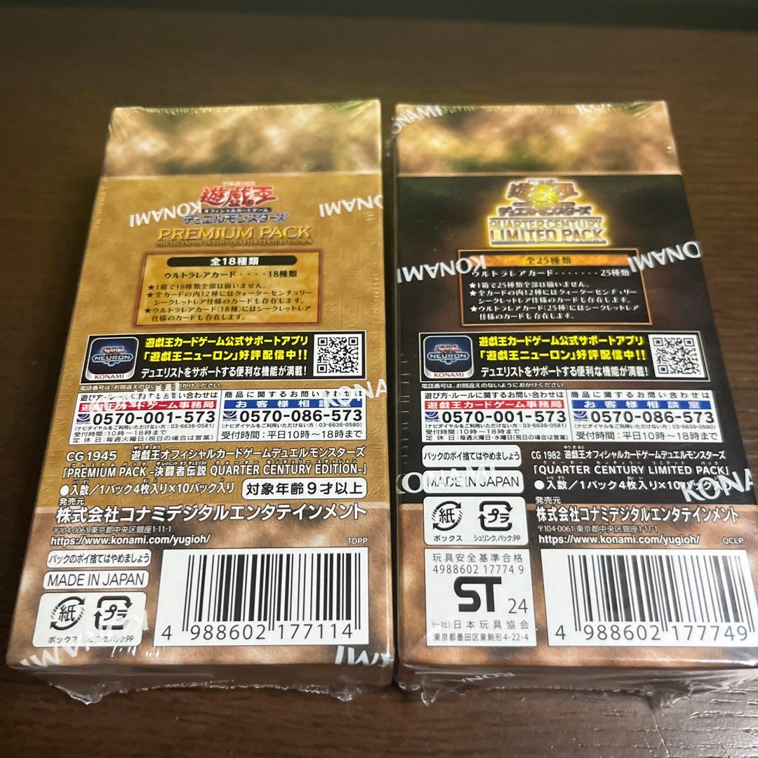 決闘者伝説25th&クォーターセンチュリーリミテッドパック　2ボックスセット