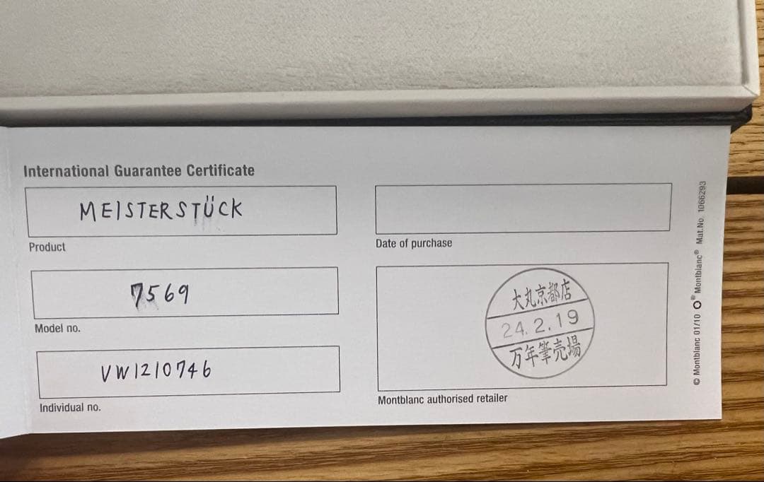 MONT BLANC マイスターシュテュック　ルグラン