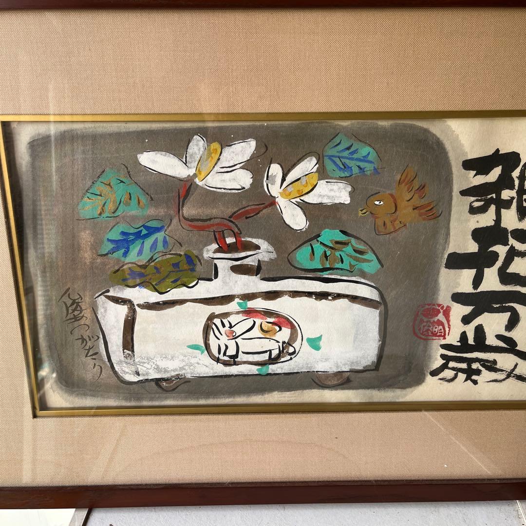 渡辺俊明作 花と鳥の日本画 木製フレーム付き