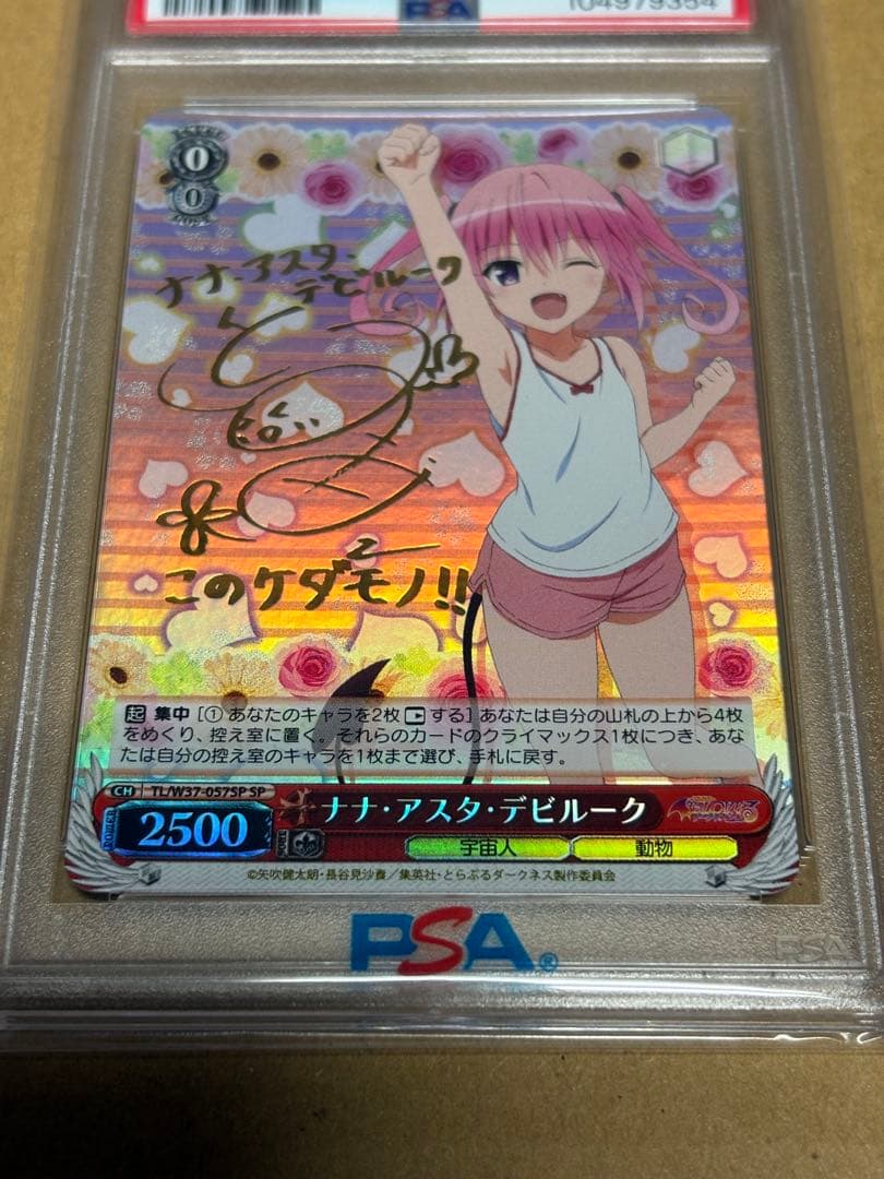 ナナ・アスタ・デビルーク　ＰＳＡ１０　ヴァイスシュヴァルツ　ToLOVEる