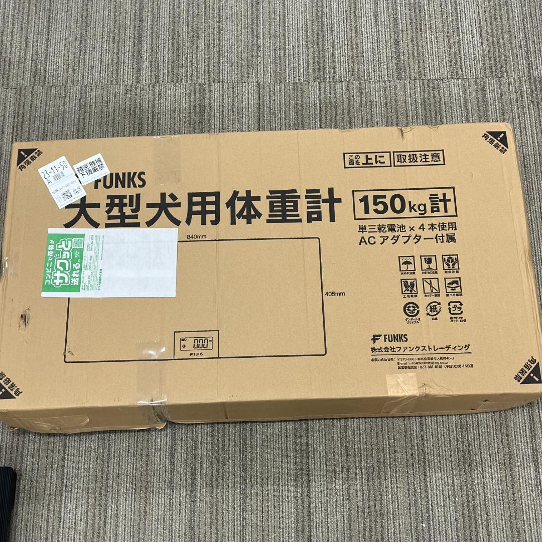 FUNKS 大型犬用 体重計 デジタル体重計 ペット用体重計 最大 150kg