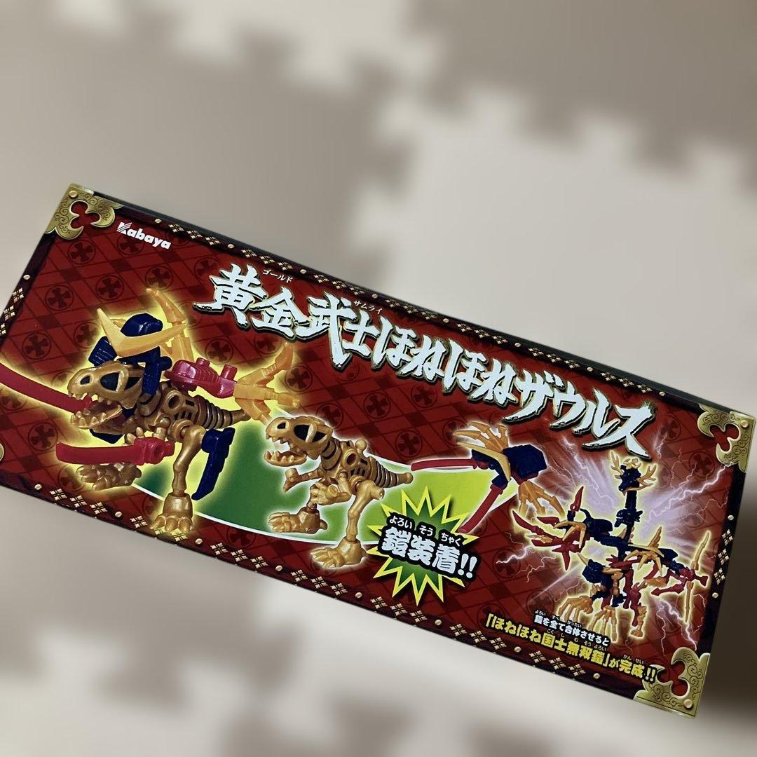 ★27 黄金武士ほねほねザウルス 全6体セット
