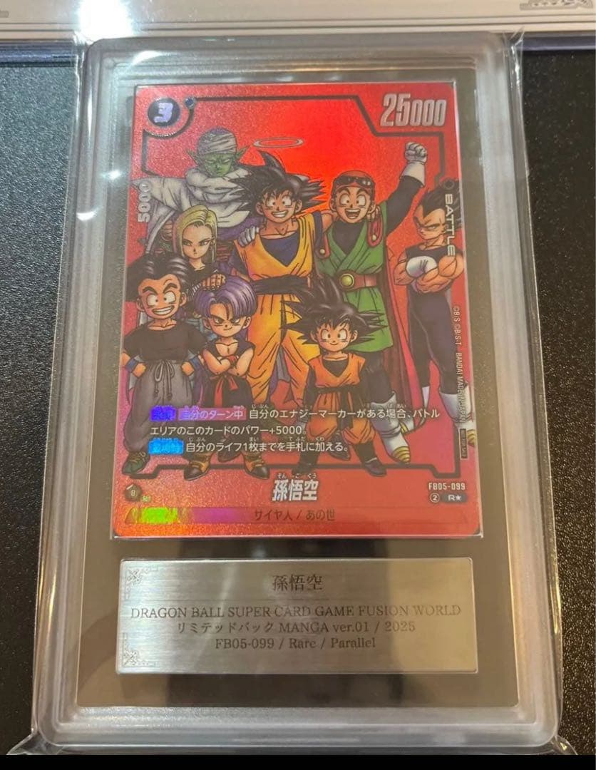 ドラゴンボール　フュージョンワールド　孫悟空　R★ ARS鑑定