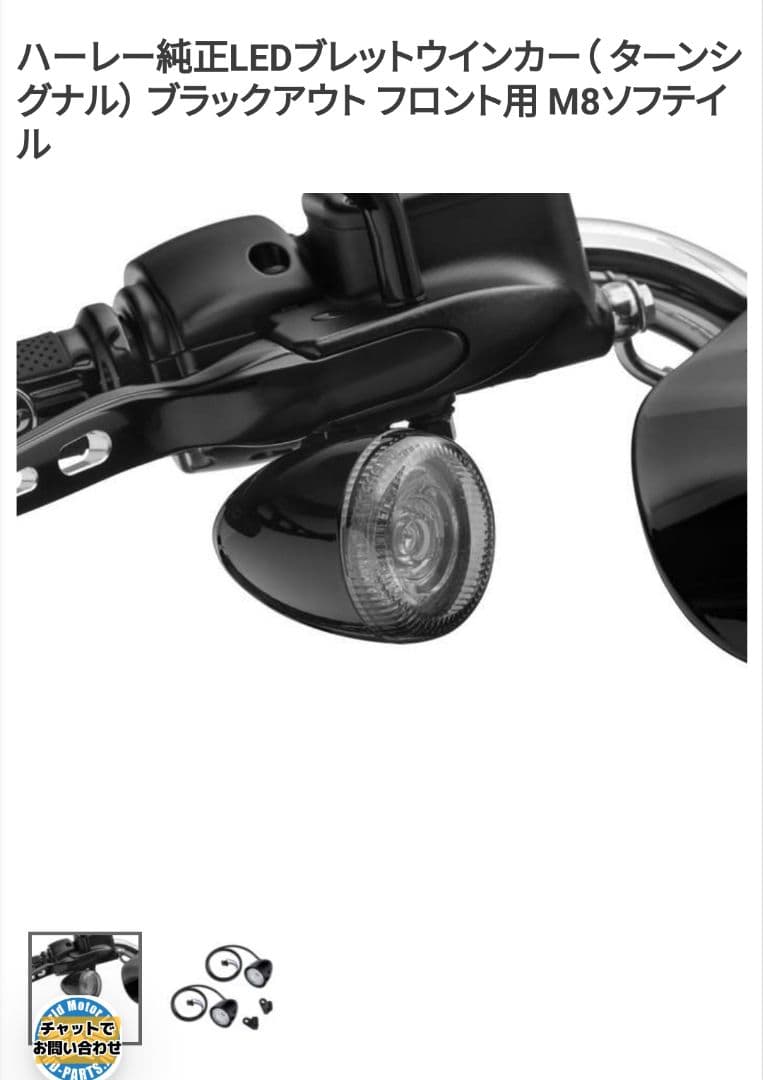 ハーレー純正LEDウインカー ブラック M8ソフトタイプ【前後4個セット】