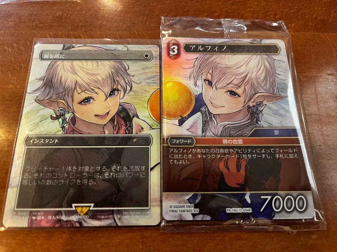 MTG 剣を鋤に【プロモFoil】　アルフィノ【FF TCG】セット