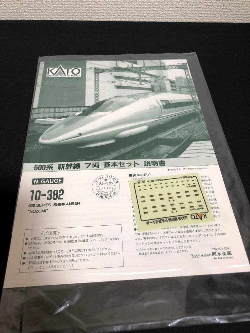 【動作確認済】KATO Nゲージ 新幹線のぞみ　500系 8両　基本セット