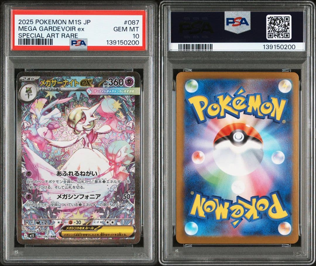 メガサーナイトex SAR psa10 連番　ワンオーナー