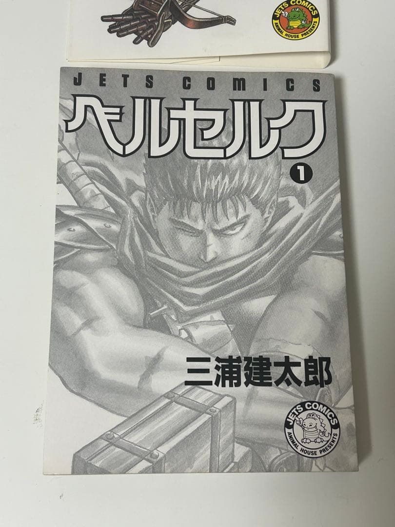ベルセルク 1巻 初版 三浦建太郎 白泉社 第1刷発行