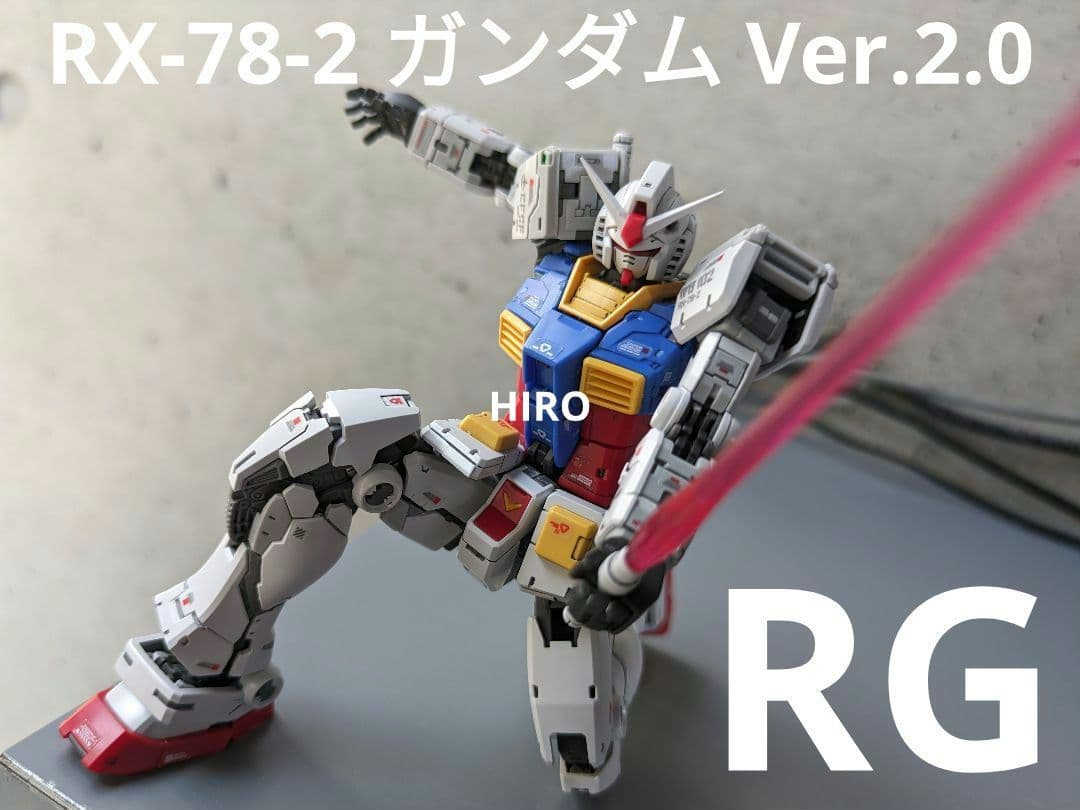 RG　1/144　RX-78-2 ガンダム Ver.2.0　完成品　ガンプラ