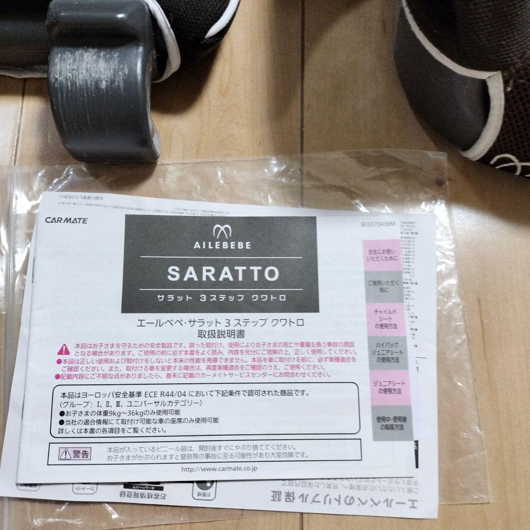 エールベベ　サラット3ステップクワトロ