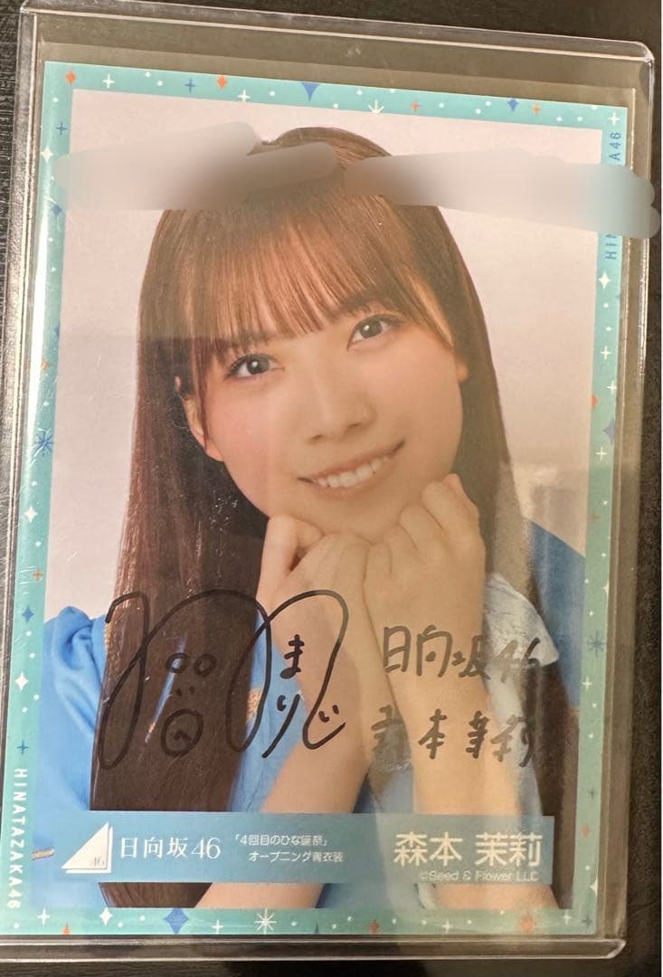 森本茉莉　サイン　生写真