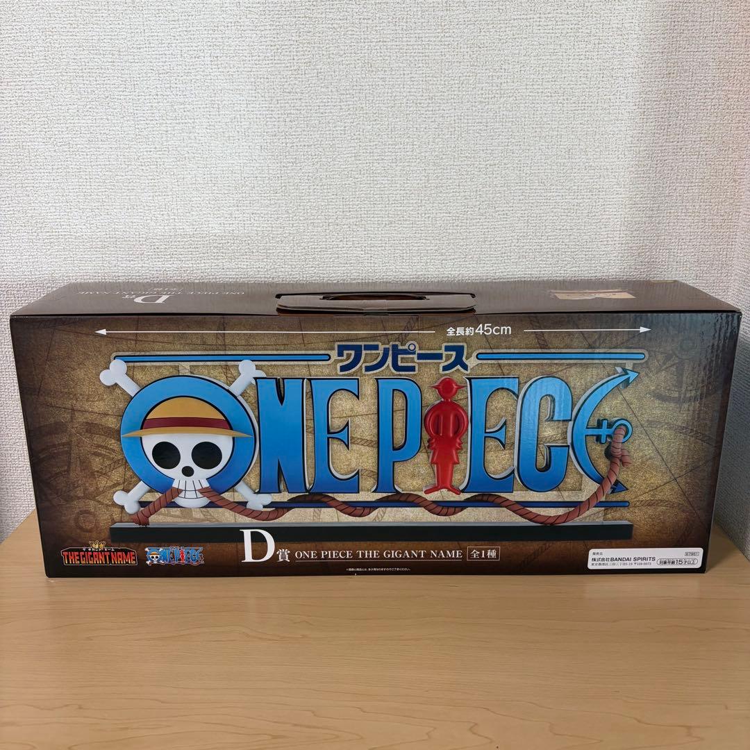 ワンピース一番くじ　D賞　THE GIGANT NAME ギガントネーム