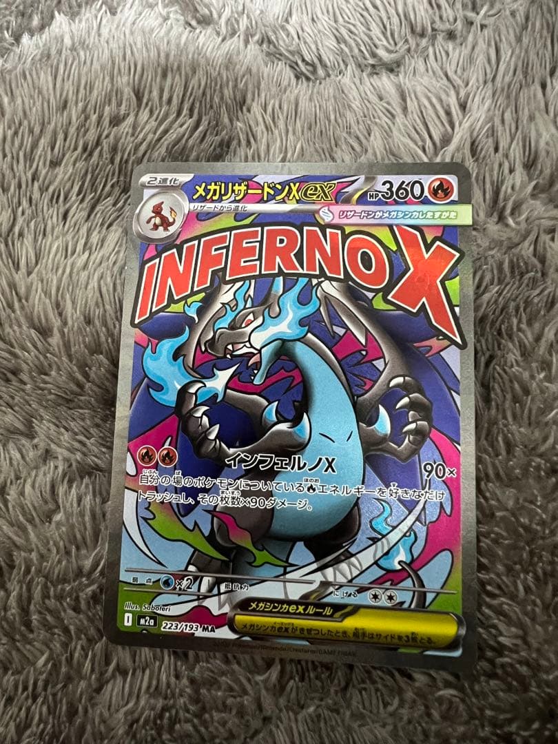 メガリザードンX ex MA 中国版エラー