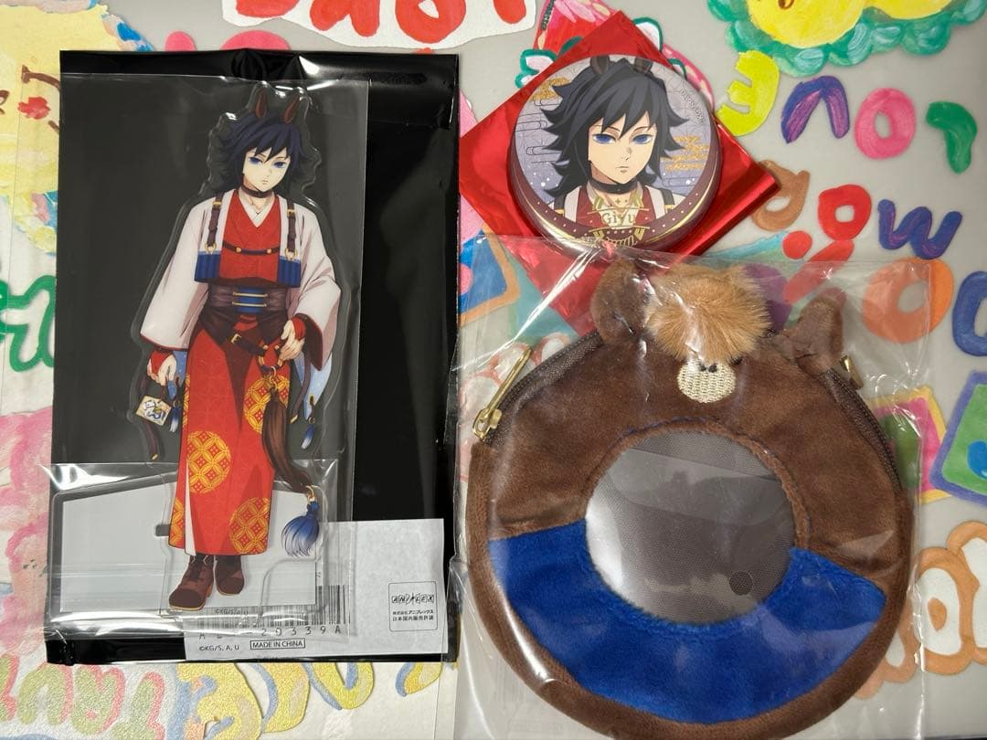 鬼滅の刃 干支 2026 午年 冨岡義勇 セット