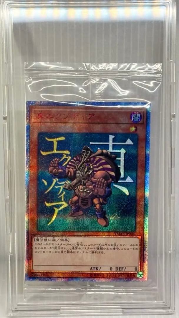 ✰ 真エクゾディア 20th未開封 ✰