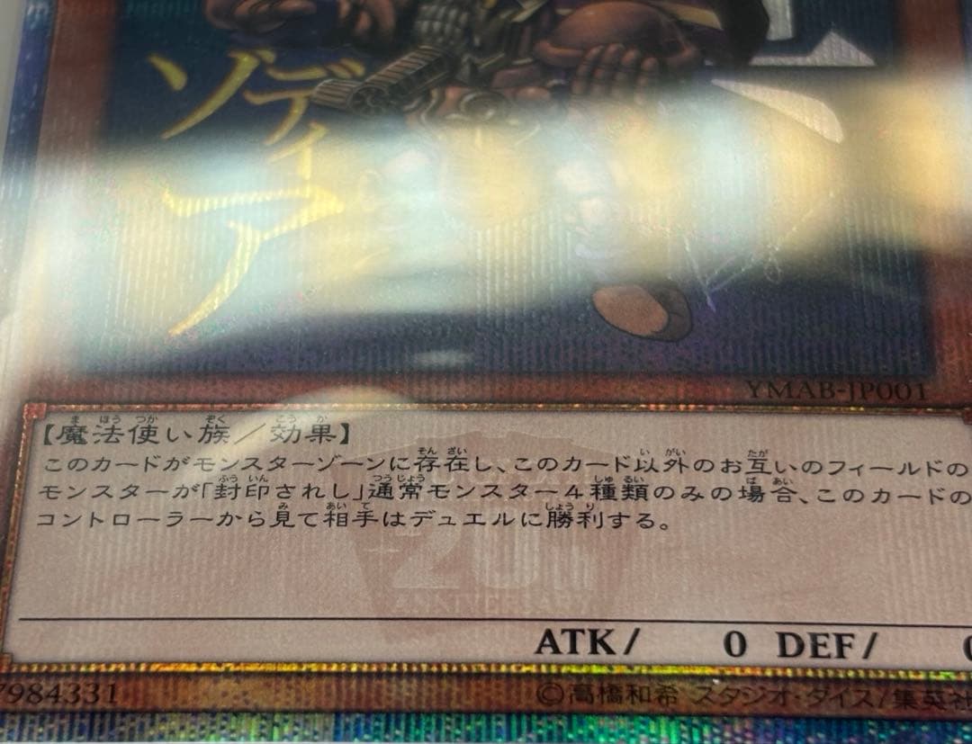 ✰ 真エクゾディア 20th未開封 ✰