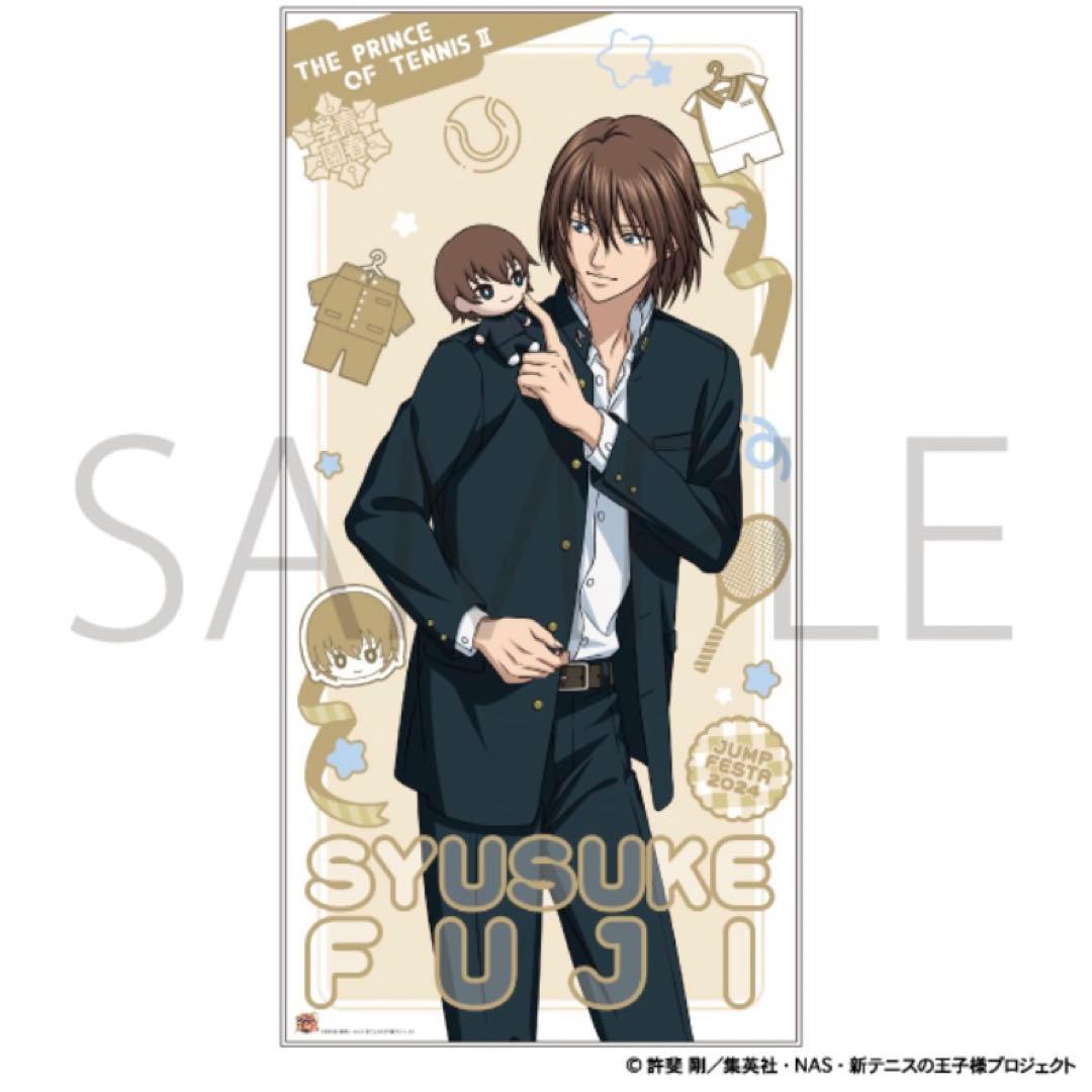 新テニスの王子様 ひとりじめビッグタオル【C 不二周助】