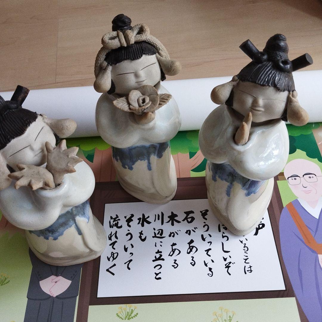砥部焼　青芳人形【念ずれば花ひらく】三体セット　お値下げしました
