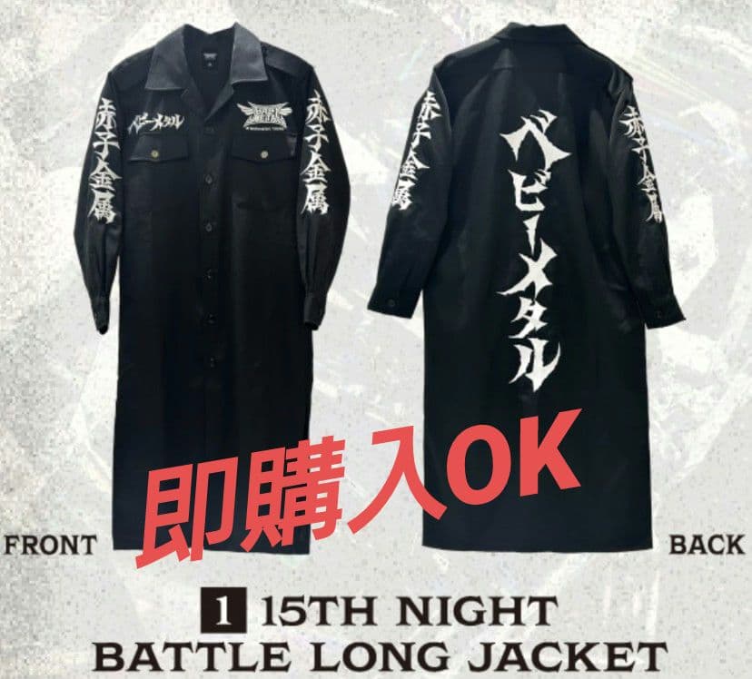 ★BABYL BATTLE LONG JACKET XLサイズ 新品