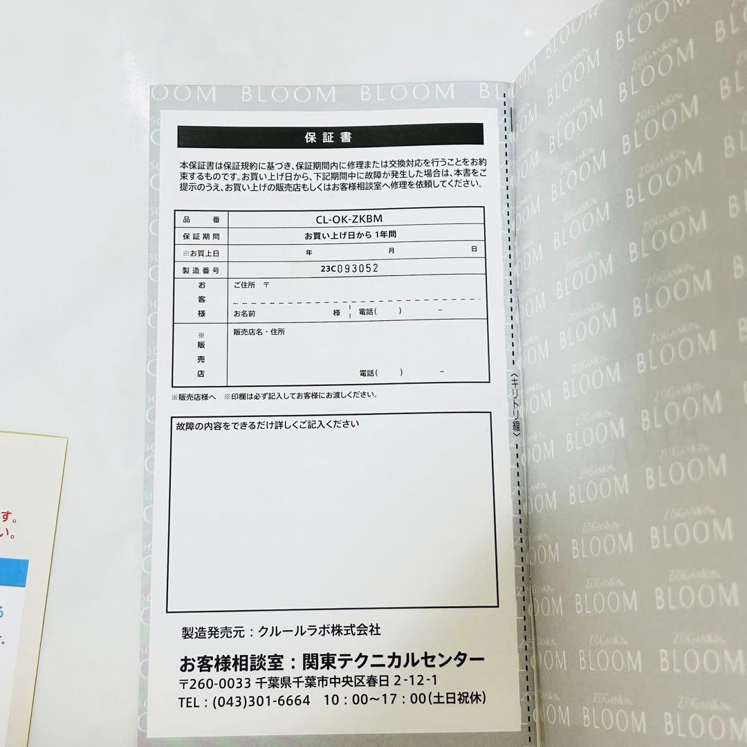 新品 未使用 ゾーガンキンブルーム　ZOGANKIN BLOOM