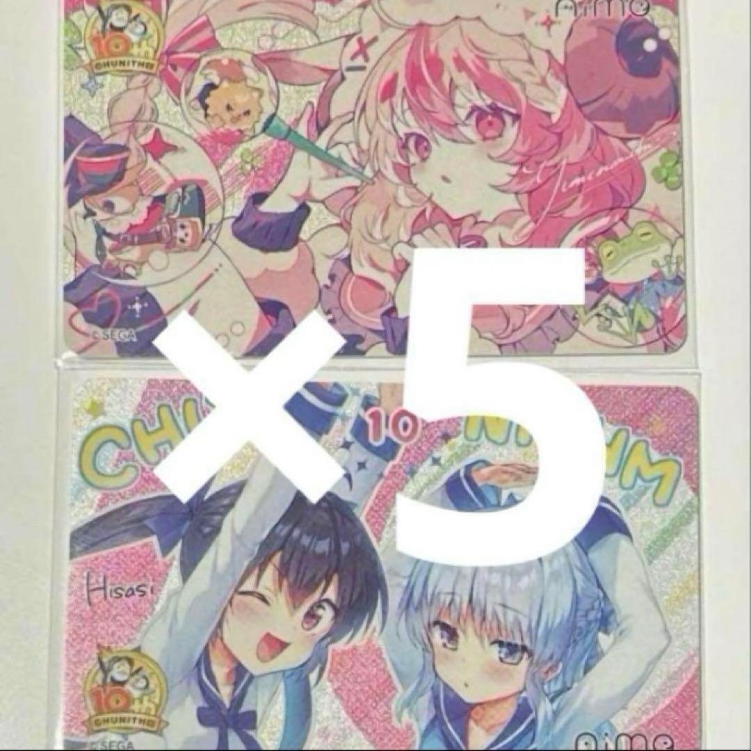 キラキラ！描き下ろし オリジナルAimeカード チュウニズムグッズキャンペーン