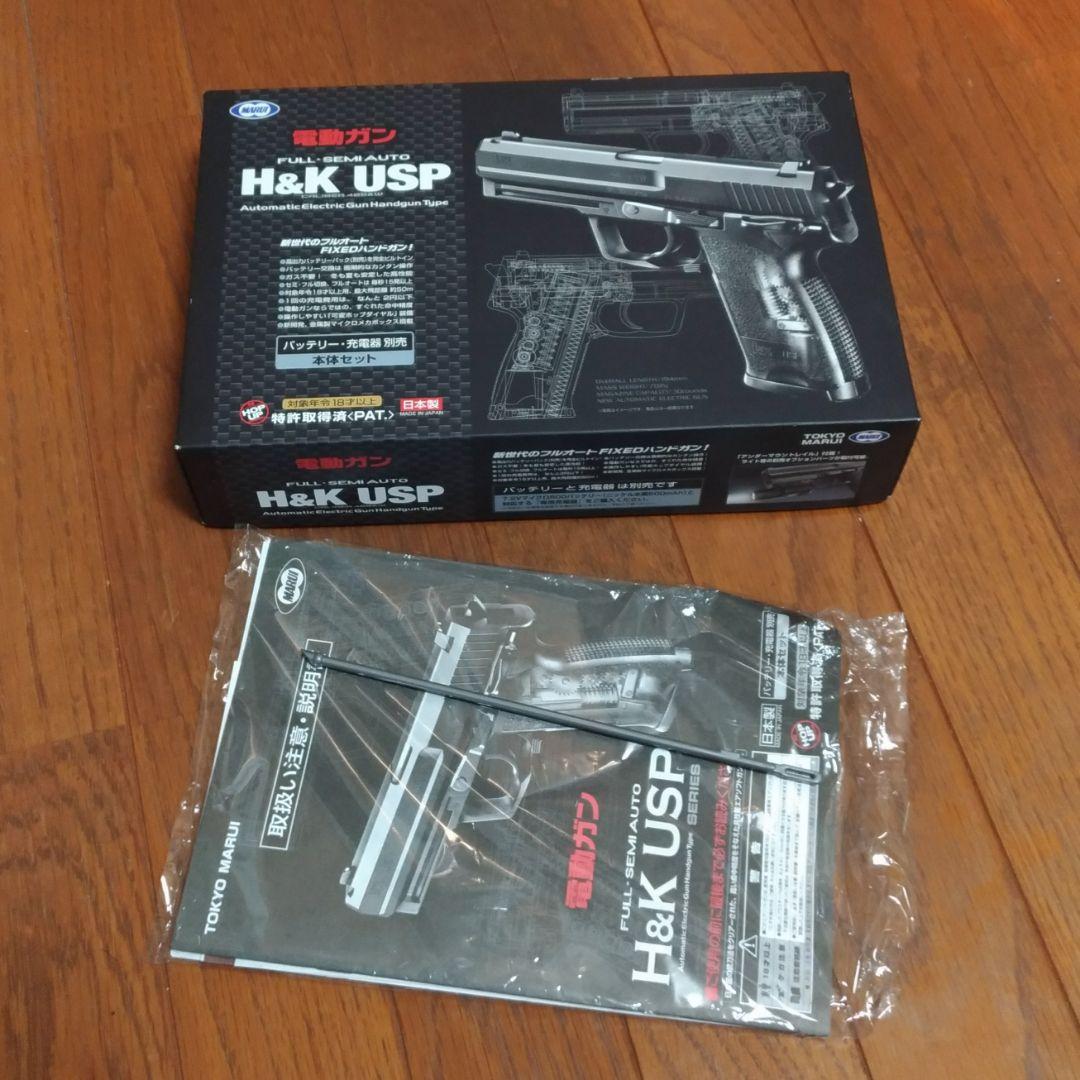 電動ハンドガンUSPセット