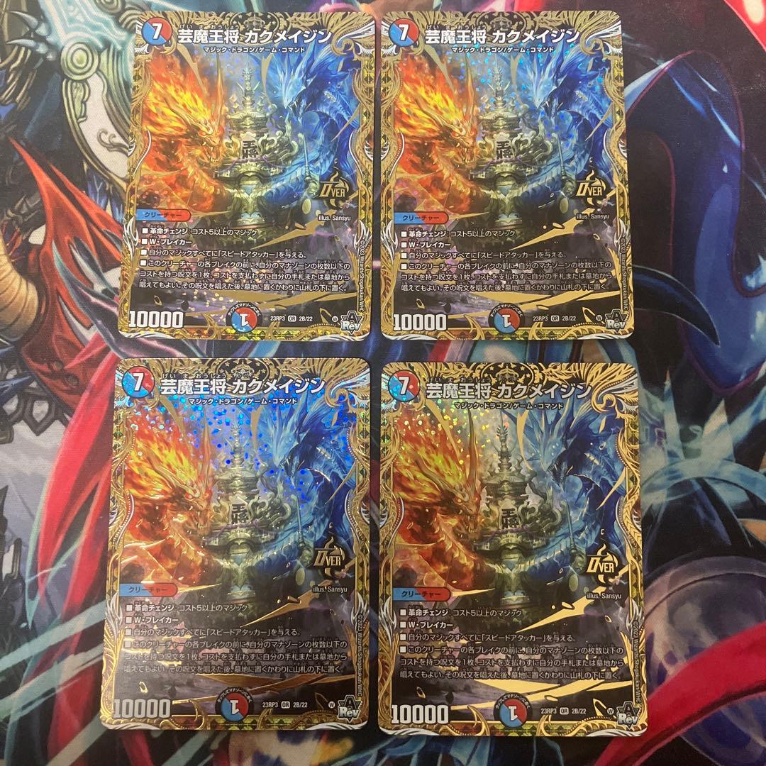 芸魔王将 カクメイジン b シク 4枚 2b/22