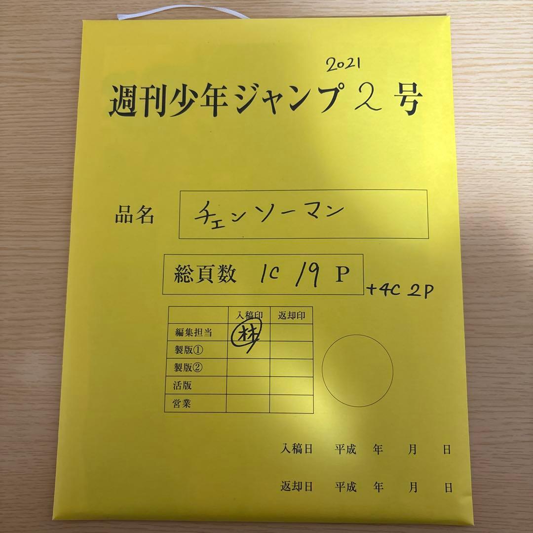 チェンソーマン 複製原稿