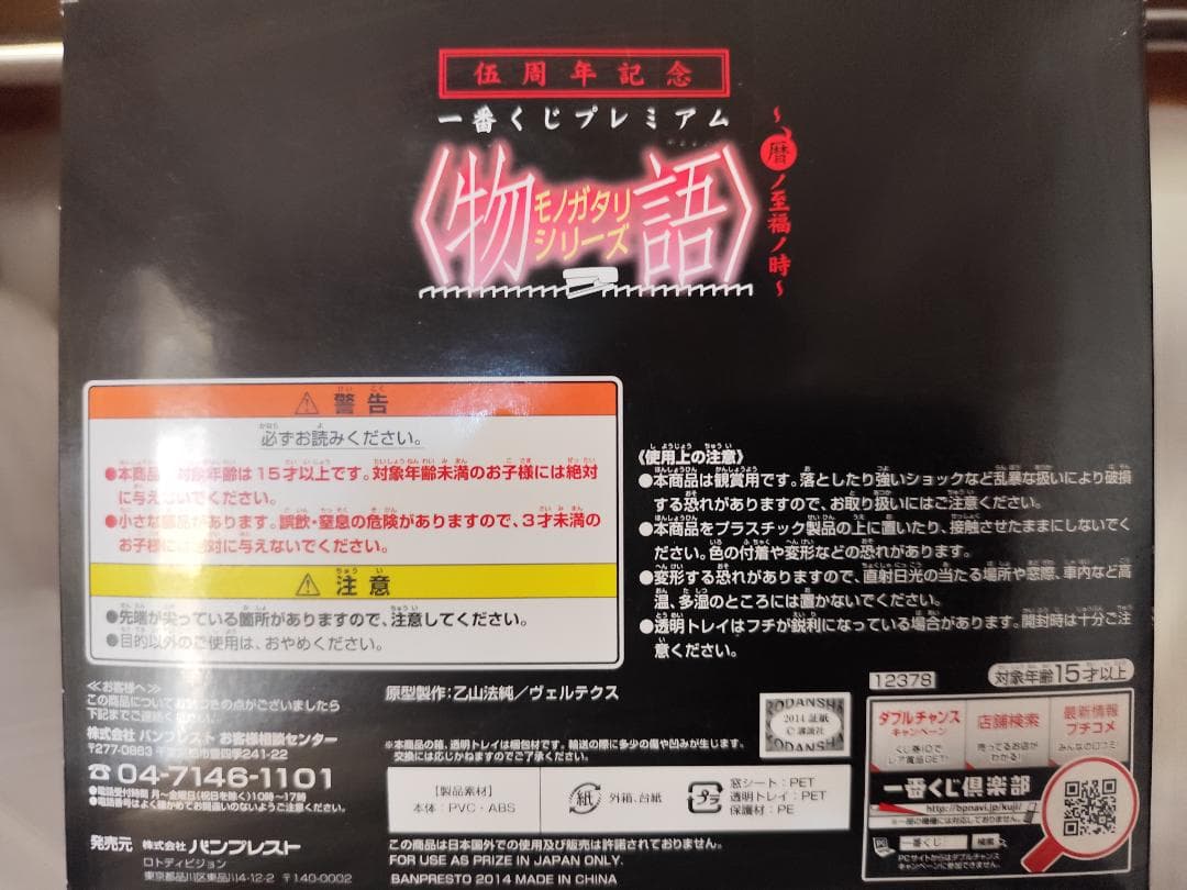 暦ノ至福ノ時一番くじ A賞 ラストワン賞 忍野忍 プレミアムフィギュアセット物語