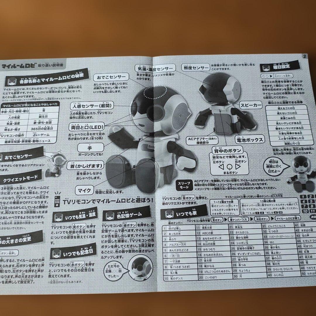 マイルー厶ロビTAKARATOMI　おしゃべりパターン２０００種類以上かわいい