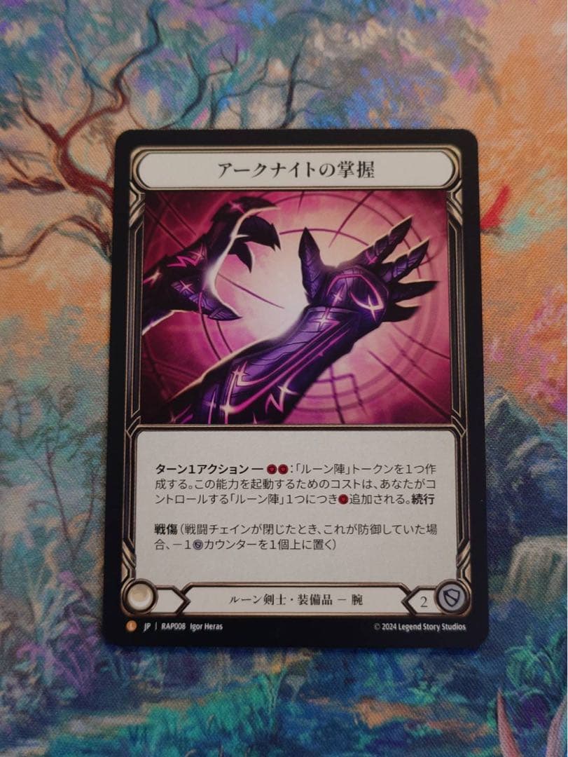 アークナイトの掌握　fab