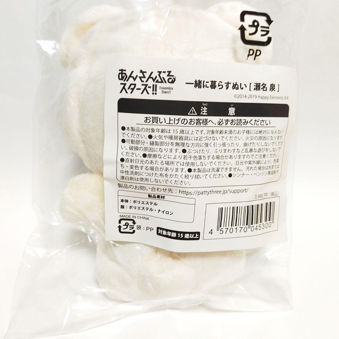 あんスタ いつぬい 泉 一緒に暮らすぬい ぬいぐるみ 瀬名泉