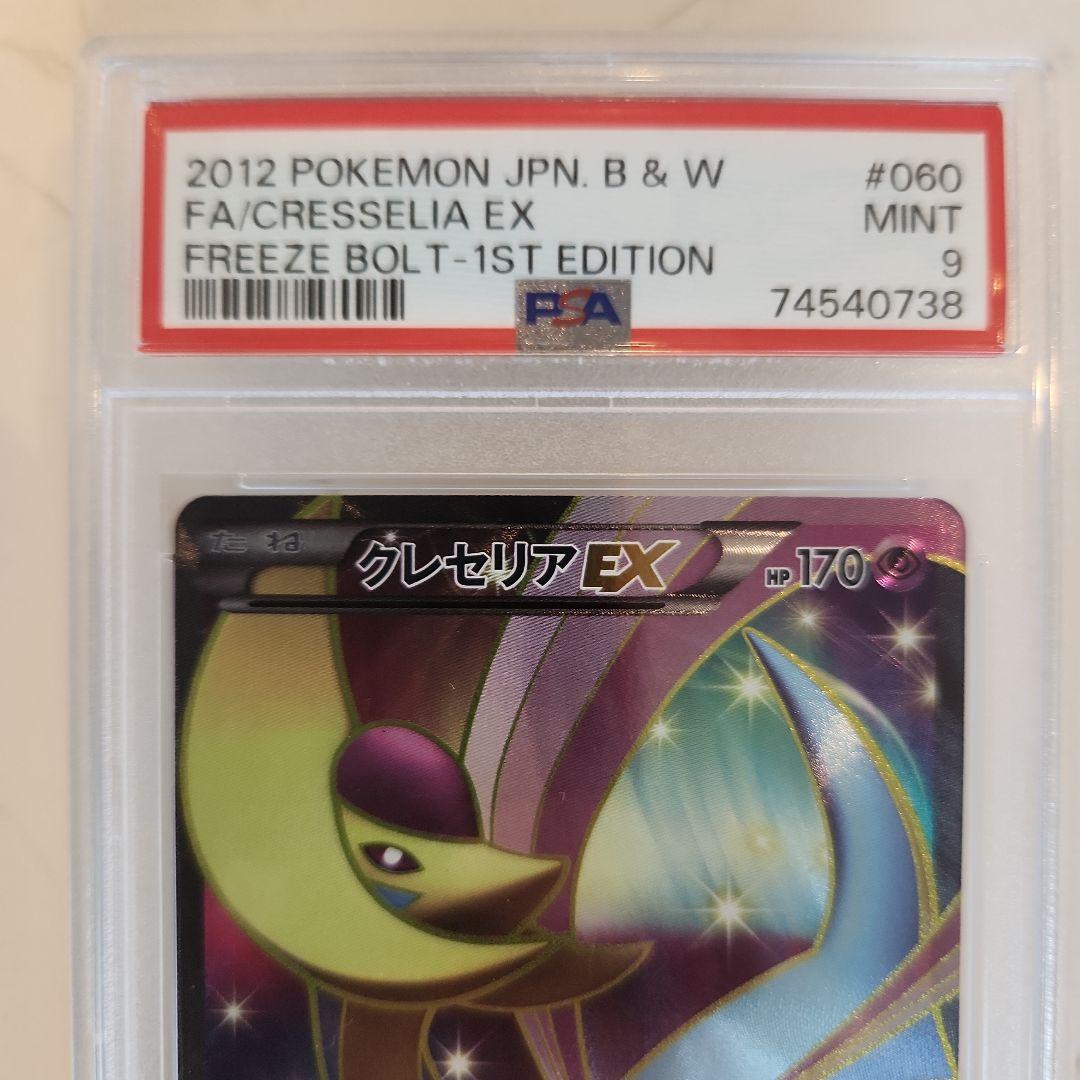 《極美品》クレセリアEX SR 1ED フリーズボルト収録 【世界91枚】