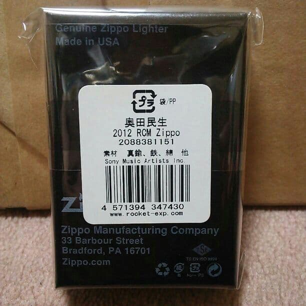 奥田民生 2012 RCM Zippo