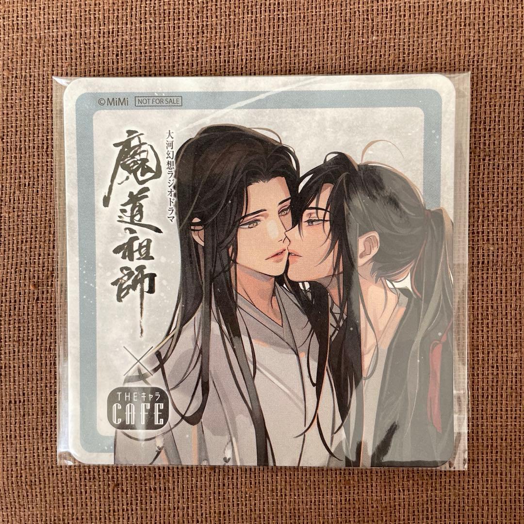 魔道祖師 コースター