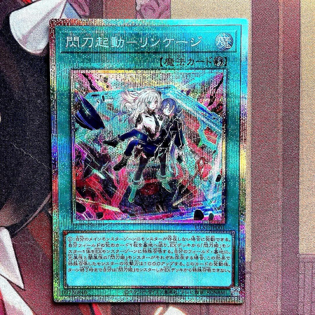 閃刀起動－リンケージ【魔法カード】