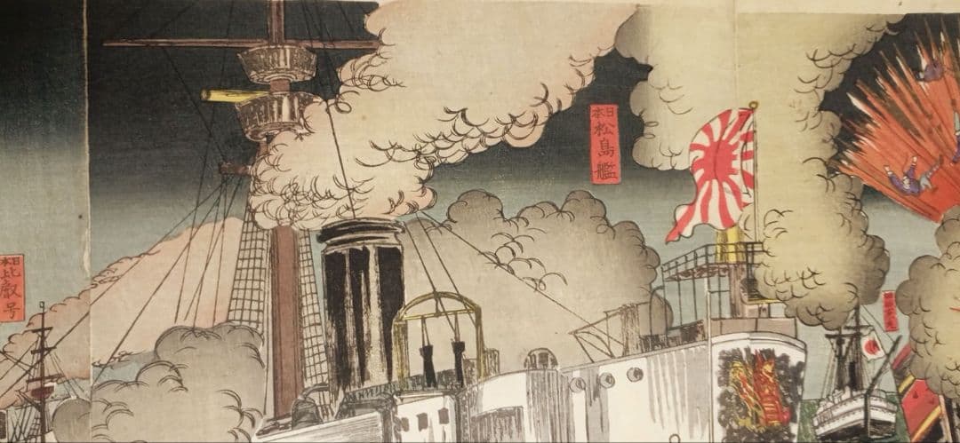 浮世絵、三隻打沈メ一隻焼夷ス、三枚綴繋がってます。楊斎延一画明治27年9月出版